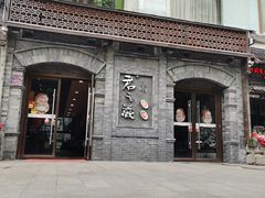 -郝富贵火锅