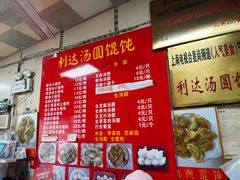 -利达汤圆馄饨(川公路店)