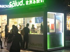 门面-Salud撒露欧洲冻酸奶(蓝色港湾店)