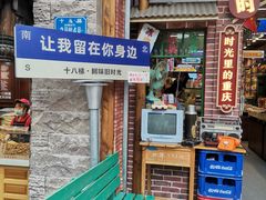 -重庆十八梯传统风貌区