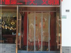 门面-王记姚家味·地道苏帮菜(凤凰街店)