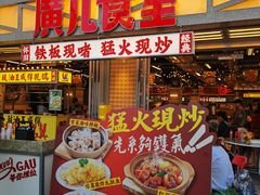 -广九餐室(陈家祠扬韬广场店)
