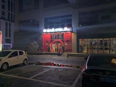 -老九圆山西面馆(CBD店)