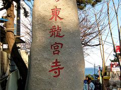 -海东龙宫寺