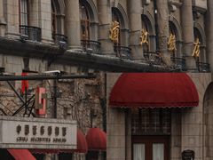-上海和平饭店 Fairmont Peace Hotel