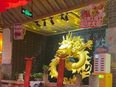 -大龙辣火锅·龙虾·烧烤(湖滨新天地店)