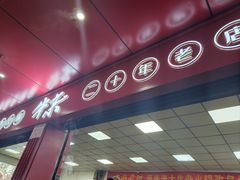 -李德富老街牛杂火锅(抚琴街店)