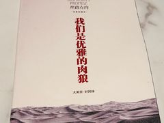 -丝路有约·优雅新疆菜(万宴城店)