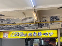 -结霜桥叻沙