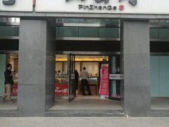 -品真阁华夏典当行(四通桥店)