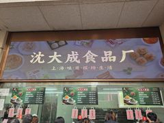 -沈大成(南京东路店)