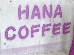 -HANA COFFEE(长寿路店)