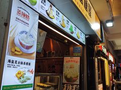 -糖糖屋•糖水•雪花冰店(时尚天河店)