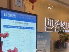 -合肥美奥口腔·种植矫正中心(政务院)