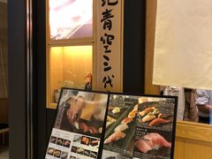 -築地青空三代目(銀座三越店)