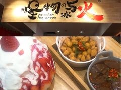 -怪物的冰与火(天虹商场中山路店)