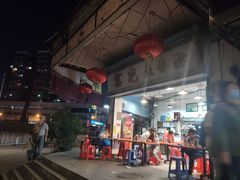 大堂-富记鱼蛋粉(西村店)