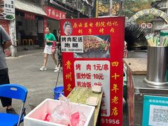 -杨记烤肉老店