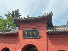 -洛阳白马寺