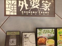 -金牌外婆家(苏州中心店)