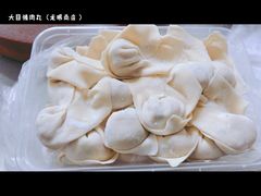 -大目猪肉丸肉饼(星湖豪景店)