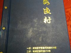 -崴海渔村(虹梅路店)