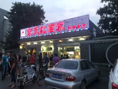门面-京天红酒家(虎坊路店)