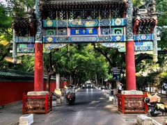 -北京国子监胡同