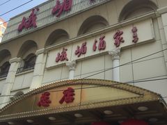 门面-峨嵋酒家总店(车公庄店)