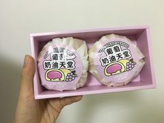 葡萄奶油天堂-好利来(革新店)