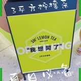 3平方柠檬茶