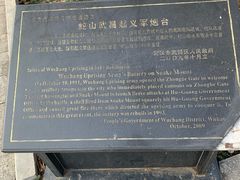 -首义公园-武昌蛇山烈士祠