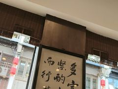 -一楼食业·美食人家