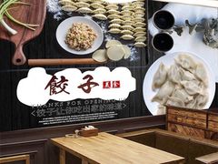 -饺子季水饺餐厅(新市街店)