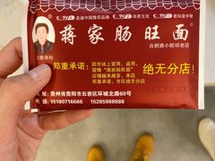 -蒋家肠旺面馆老店(合群路店)