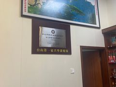 -台山第一家兴华黄鳝饭·黄鳝婆(开平店)