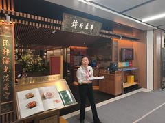 -锦府盐帮·李宅(领展购物广场中关村店)