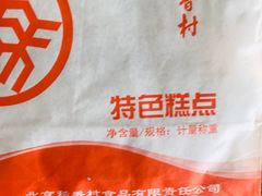 -北京稻香村(西单购物中心店)