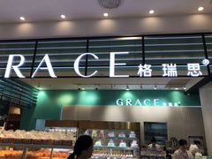 门面-格瑞思动物奶油生日蛋糕(园区永旺店)