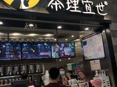 门面-茶理宜世(岭南站NOVA店)