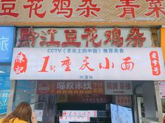 门面-八一好吃街·高品美食广场