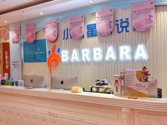 -芭芭拉舞蹈·星星演说家(珠江新城校区)