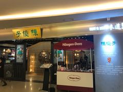 门面-陈傻子餐厅(世纪都会店)