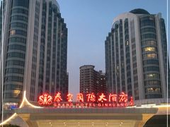 -秦皇岛秦皇国际大酒店