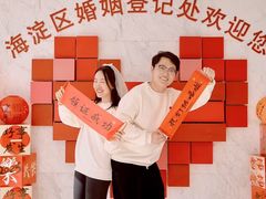-北京市海淀区民政局婚姻登记处