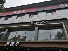 门面-肯德基(前门店)