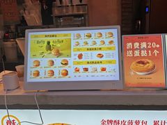 -港师傅·菠萝包(北京超极合生汇店)
