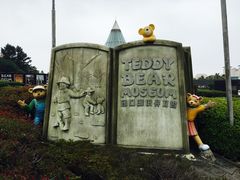 -济州岛泰迪熊博物馆