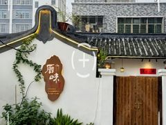 -厝味火锅·潮汕卤水火锅(十一合店)