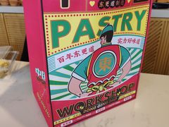 -東更道点心行(文化东路店)